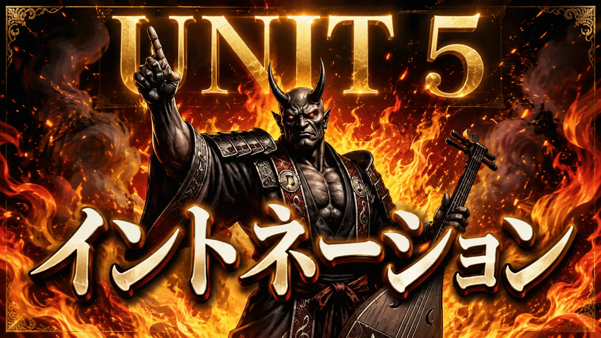 UNIT 5 イントネーション